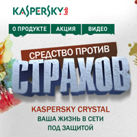      Kaspersky CRYSTAL